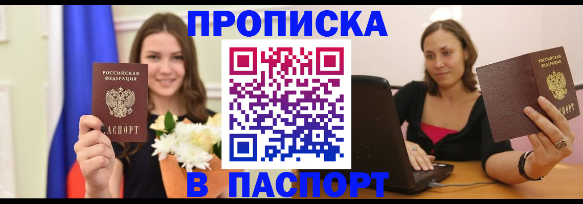 прописка для работы в Красном Сулине