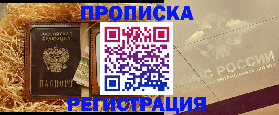 прописка ребенка в Красном Сулине